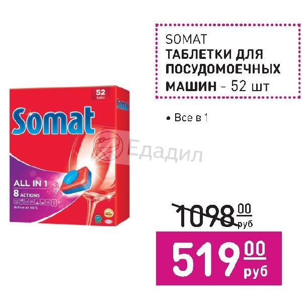 Somat 120 Таблеток Купить