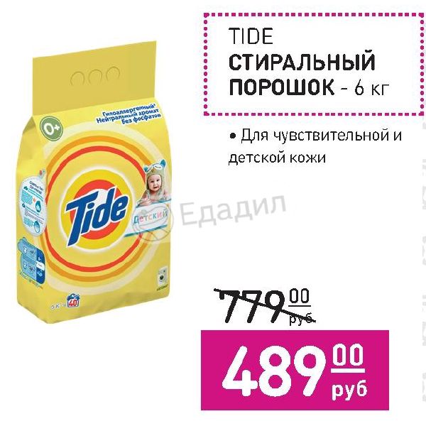 Tide порошок 6 кг Tide порошок 6 кг