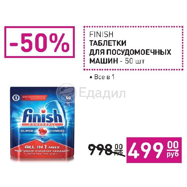 Таблетки Для Посудомоечной Машины Пятерочка Купить