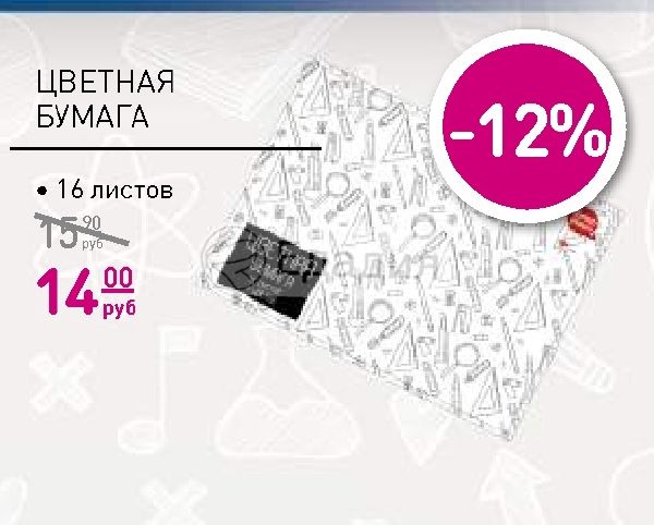 Бумажная 16
