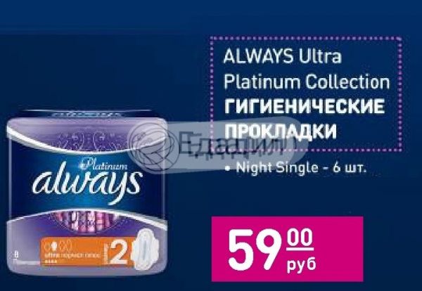 Сингл плюс. Прокладки олвейз ультра Platinum normal Plus Single 8шт (540) 1*16. Always Platinum 7шт Ultra collection super Plus Single. Олвейс Platinum Ultra super Plus прокладки №7. Always Ultra прокладки Platinum super Plus Single 7шт.