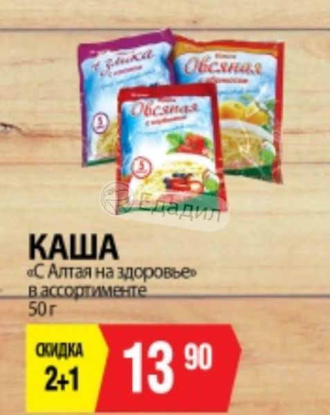 Алтай Крупа Интернет Магазин Барнаул