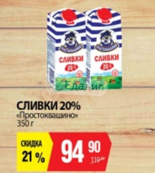 33 процента. Жирные сливки магнит. Сливки 20 в Пятерочке. Сливки 33-35 % пятёрочка. Сливки 35 процентов в Пятерочке.