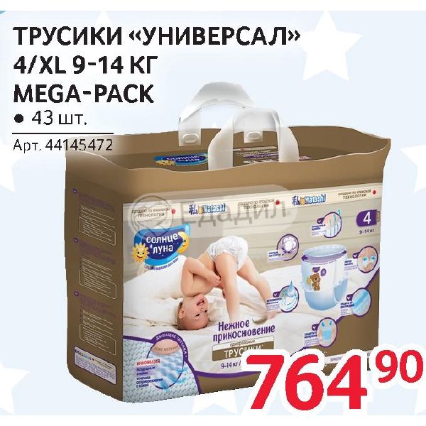 4 14 кг. Памперсы Junes XL. On Pack акции. Брес 14 кг. 4627109385263 14 Кг.