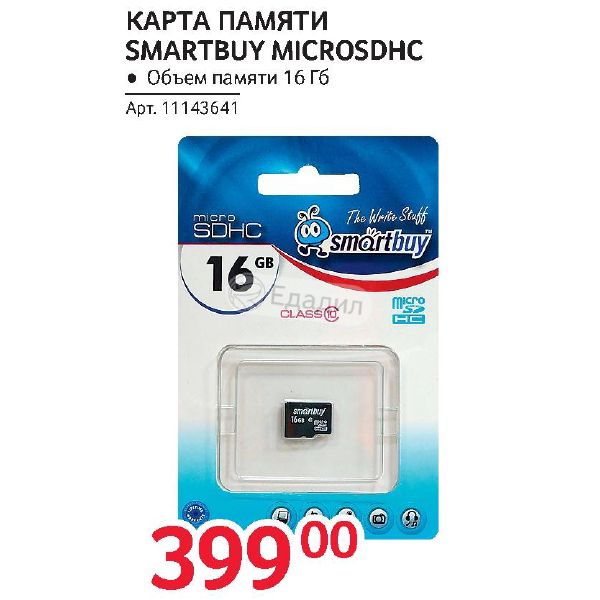 Карта памяти smartbuy microsdhc 16 гб