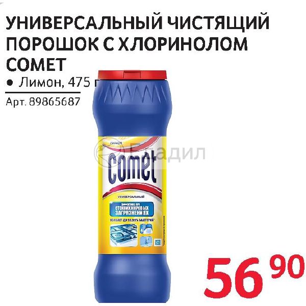 Чистящее средство порошок с хлоринолом челябинск фото