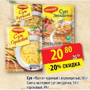 Суп магги на первое куриный с вермишелью 50 г