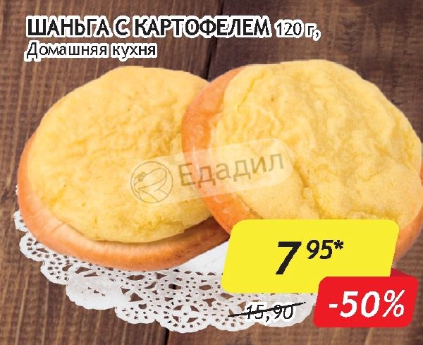 Технологическая карта шаньга с картофелем