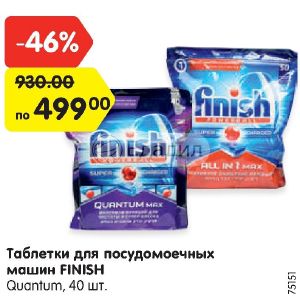 Купить Оптом Таблетки Для Посудомоечных Машин Finish