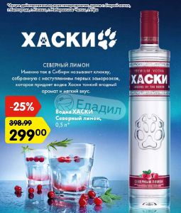 Водка Хаски Где Купить