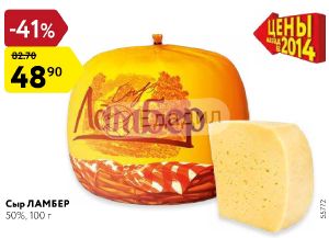 Сыр ламбер 1,1. Д ламбер. Сыр ламбер кусочек. Плавленый сыр ламбер. Ламбер сливочный.