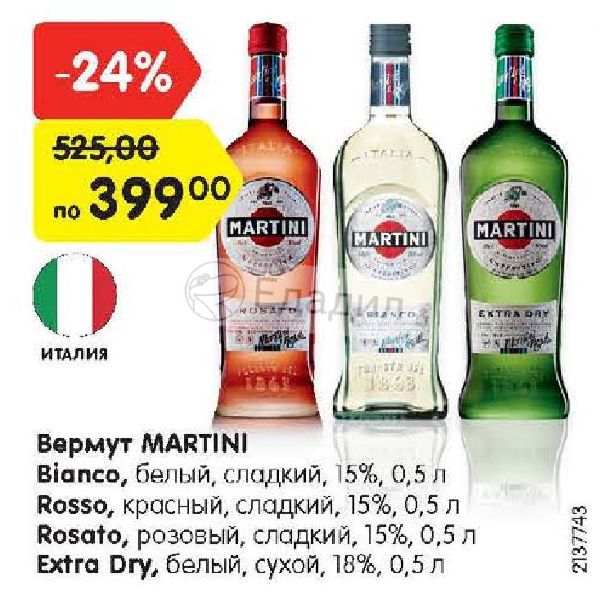 Мартини ростов. Вермут Martini Rosso, 15%. Вермут красное белое. Мартини красное белое. Мартини 0.5 красное и белое.