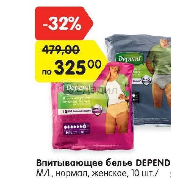 Купить Depend Для Женщин L Xl