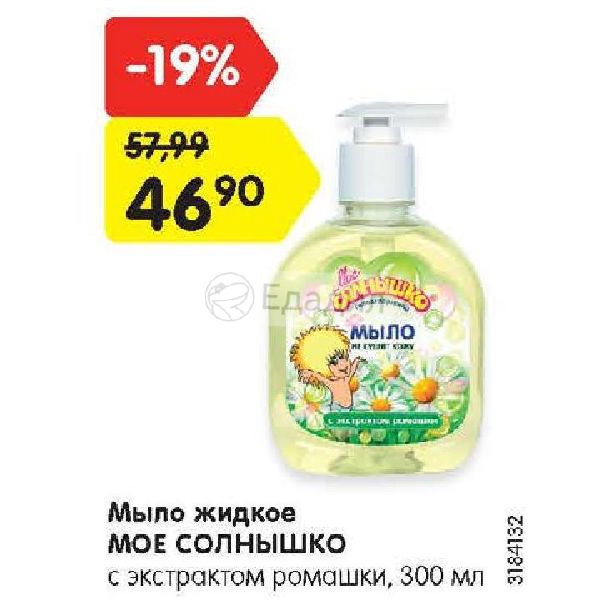 Детское жидкое мыло мое солнышко. Детское мыло с экстрактом ромашки. Жидкое мыло с экстрактом ромашки. Мое солнышко мыло жидкое 300мл. Ромашка экстракт.