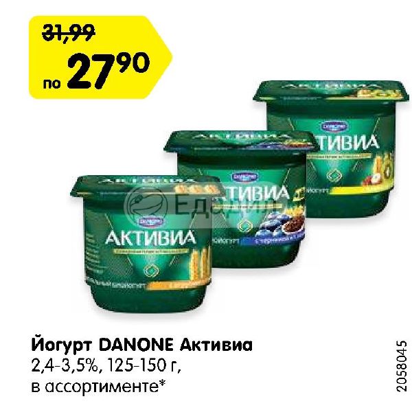 125 5 4. Соковыжималка активия. Aktivia Vanilla n bi 0.17kg GM P 3.4% F. Danon Prime 2.