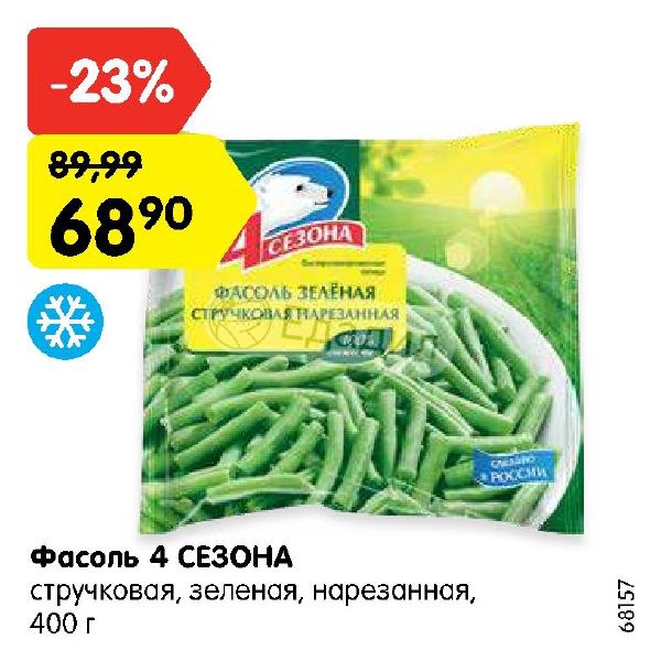 Фасоль 4. Стручковая фасоль калорийность.