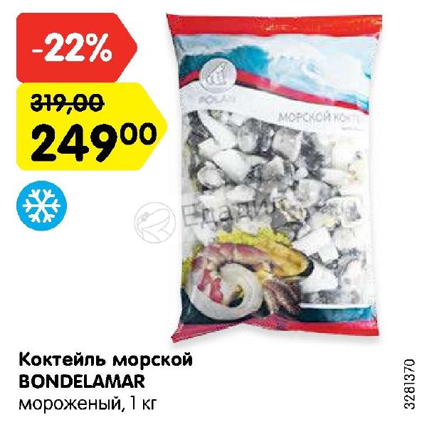 BONDELAMAR морской коктейль. Морской коктейль Кинг Фрост. Морской коктейль Пятерочка. Морской коктейль светофор.