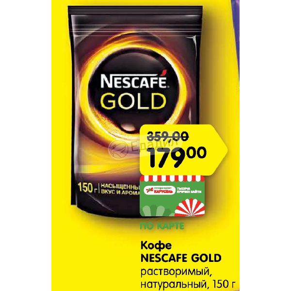 Nescafe gold 320. Nescafe Gold 320 гр. Nescafe Gold 250+100. Кофе растворимый Nescafe Gold 900. Nescafe Gold пакет.