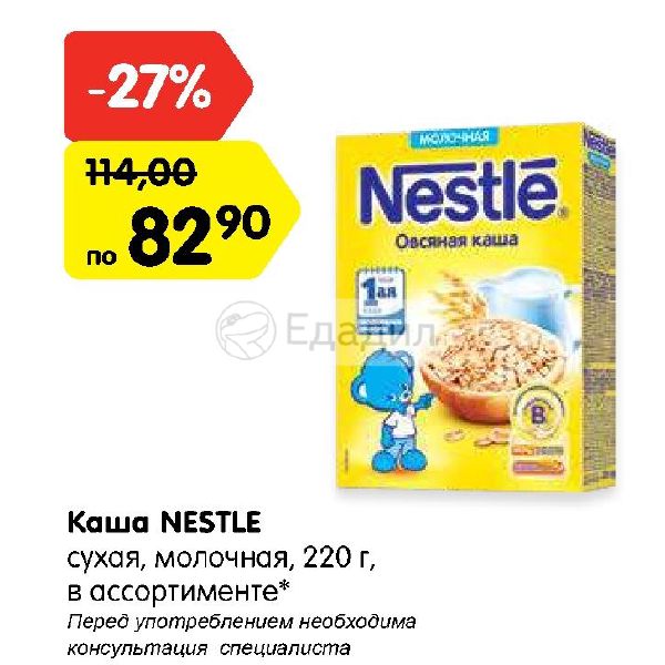 Nestle каша овсяная сухая молочная 250г