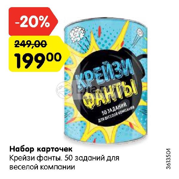 50 фант. Брызги фанты. Фанта 50 популярных заданий. Скидка Фанта 50%. Фанта 50 популярных заданий купить.