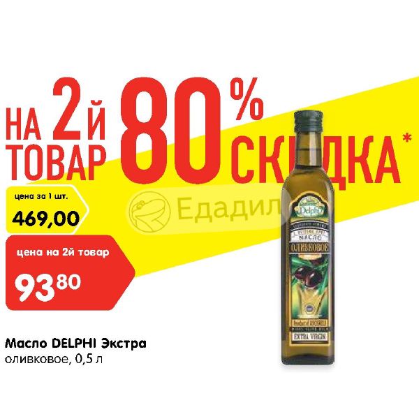 Акция 80 рублей. Цена бутылки 0,5л оливкового масла Делфи.