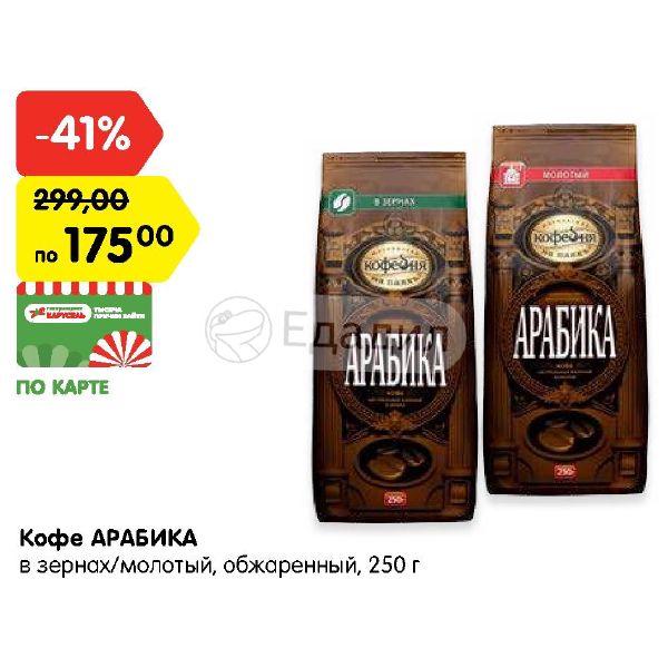 Кофе Арабика Купить Акции