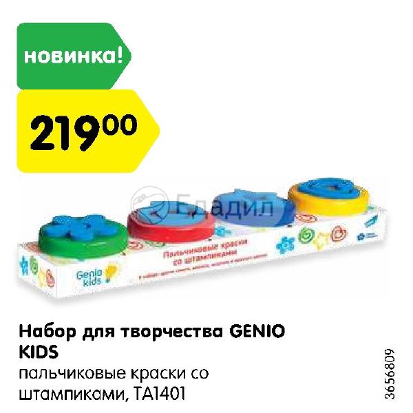 Набор для пиццы genio kids