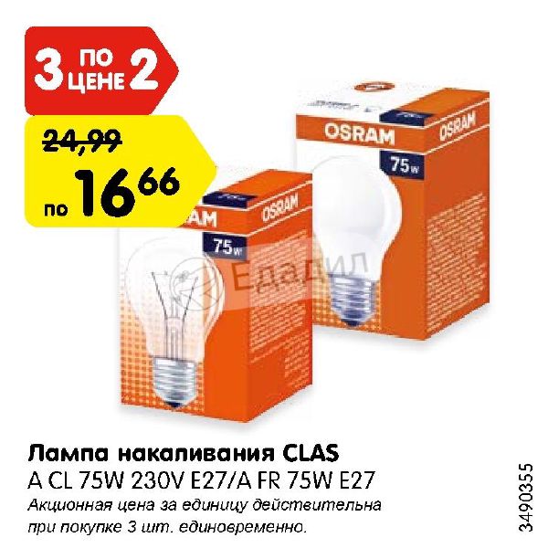 Лампа osram p cla 30w e27. Osram Clas a fr 75w e27 лампа. Лампа Clas b fr 60w 230v e27. Clas a fr 200 лампа. Classic a Clas a fr 75.