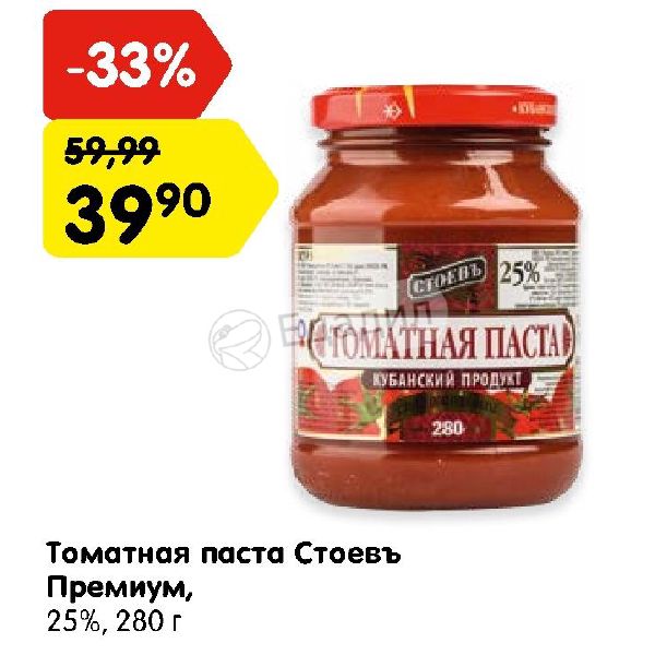 Паста томатная Стоевъ 280г. Паста томатная Стоевъ 280г состав. Томатная паста Стоевъ 280. Томатная паста 280 гр, Стоевъ.