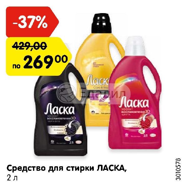 Ласка Акции В Магазинах