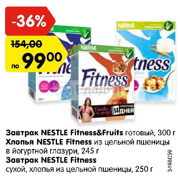 Готовый 30. Fitness Nestle хлопья акции. Хлопья фитнес акции. Правый иконка Nestle завтрак. Cartoon Network реклама шокоsiaok квадрат Nestie хлопья.