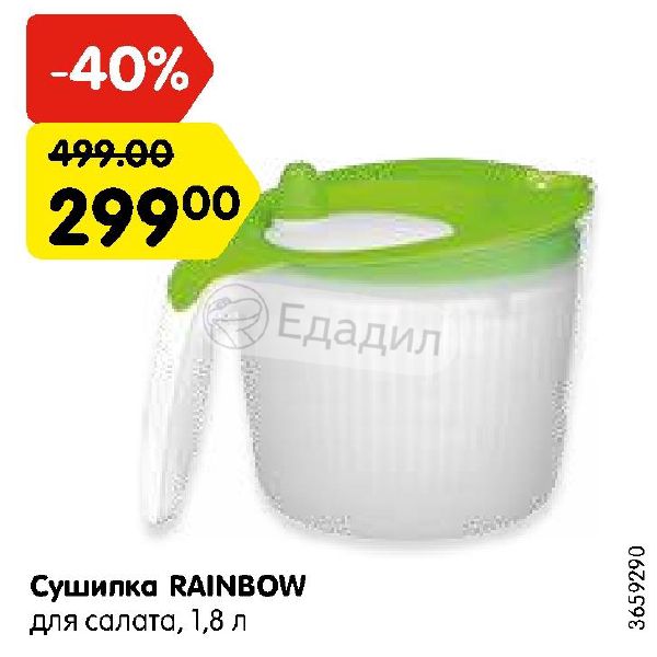 Сушилка для салата walmer rainbow