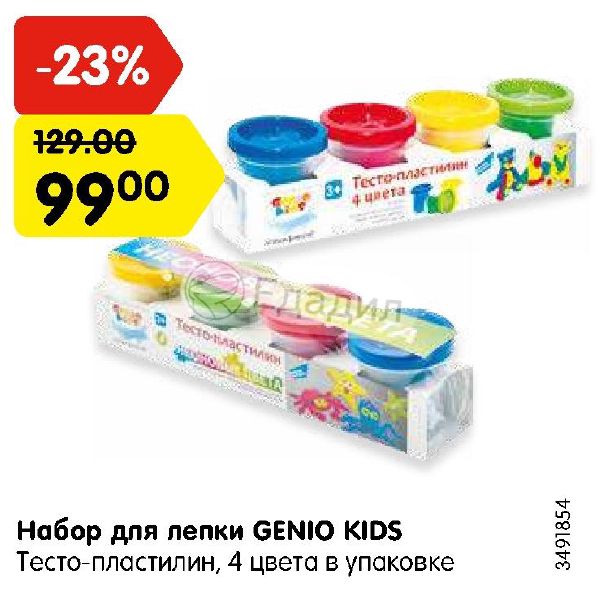 Набор для пиццы genio kids