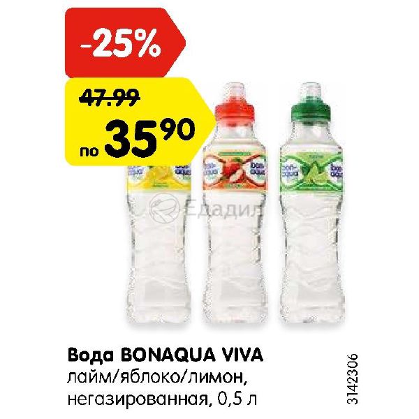 Вода вива екатеринбург. Бонаква Вива 0,5. Бонаква Вива лайм. Вода Бонаква лайм. Bonaqua Viva лимон.