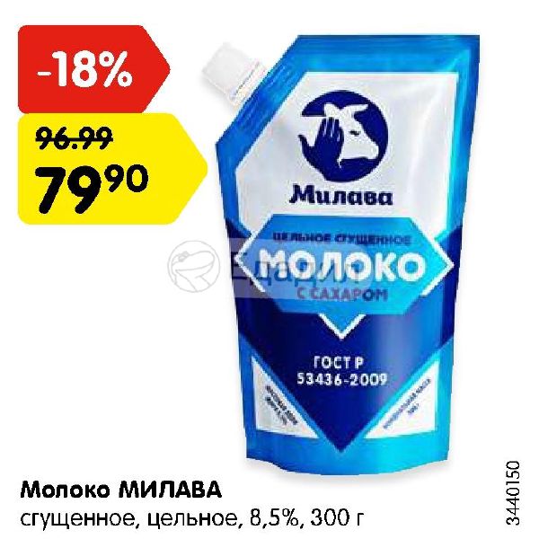 Сырок Милава. Милава парк Великий Новгород. Милава парк Великий Новгород каталог.