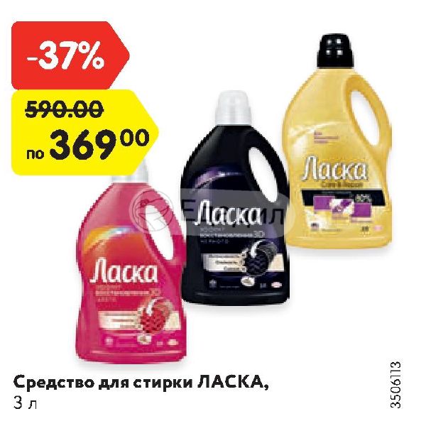 Ласка Акции В Магазинах