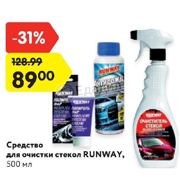 Я твое средство для всего очиститель. Ср-во для очистки стекол 500мл 4607004060540 Runway. Средство для очистки стекол Runway. Средство для очистки hors стекло. Дара средство для очистки.