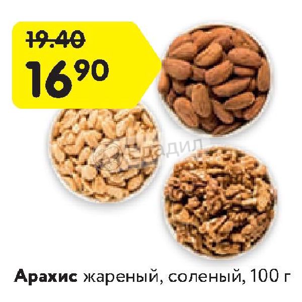 Белки в арахисе на 100. Бжу арахис 100 гр. Арахис белки жиры углеводы. Калорийность арахиса жареного соленого на 100 грамм. Энергетическая ценность арахиса в 100 граммах.