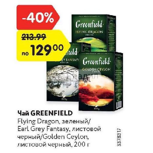 Гринфилд акция. Чай Гринфилд Голден Цейлон 200 г. Greenfield Earl Grey Fantasy 200г. Чай Гринфилд Голден Цейлон лист 200 г. Чай Greenfield Earl Grey Fantasy c описанием.