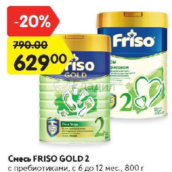 Голд 2. Смесь Friso Gold 2 (с 6 до 12 месяцев) 1200 г. Смесь Friso Gold 2 (с 6 до 12 месяцев) 400 г. Смесь Friso Gold 2 (с 6 до 12 месяцев) 900 г. Friso Gold 2 смесь сух мол 6-12 мес 1200 г.