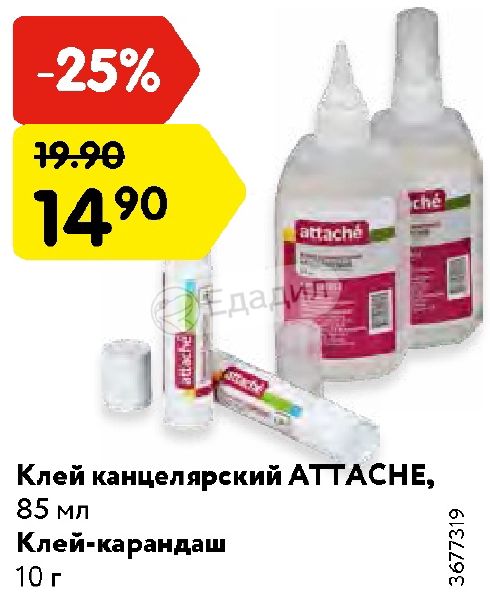 Клей карандаш окпд 2. Клей аттаче. Клей 85 мл. Клей-карандаш 10г ВКУСВИЛЛ. Магазин в Чехове Карусель клей.