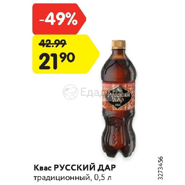 Квас Акции В Магазинах Москвы