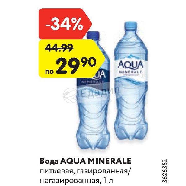 Aqua water перевод. Калорийность Aqua minerale. 70 ₽ В корзину вода Aqua minerale питьевая газированная 2л. Aqua minerale честный знак. Воды до Aqua ad рецепт.