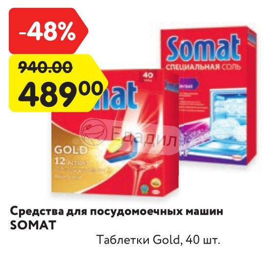 Somat 120 Таблеток Купить