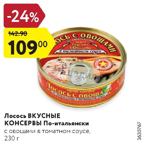 Лосось с овощами в томатном соусе консервы вкусные консервы