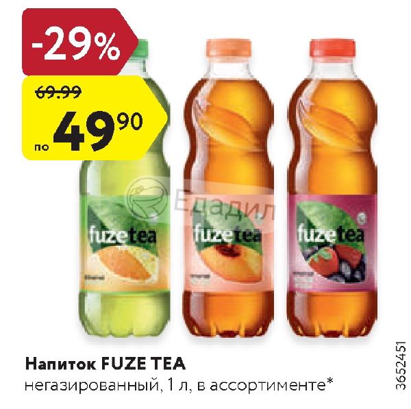 Акция напитки. Fuze Tea в ассортименте. Развёртка этикетки Fuze Tea. Fuze Tea в новой банке. Fuze Tea КБЖУ.