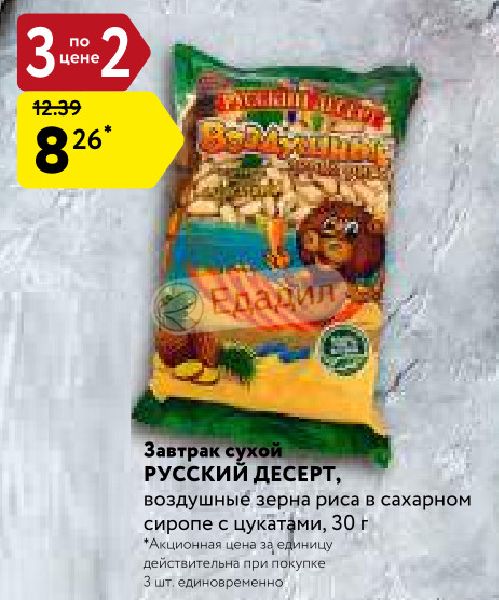 Воздушный рис русский десерт в сахарном сиропе