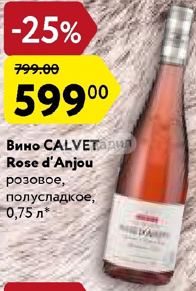 Rose D Anjou Вино Купить