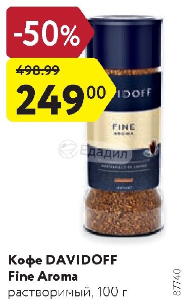 Coffee fine интернет магазин. Davidoff Fine Aroma 100г. Кофе Davidoff магнит. Магазин магнит кофе Давыдов. ООО Давыдов кофе.