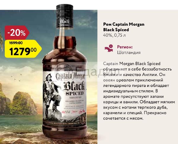 Captain Morgan Ром Купить В Москве